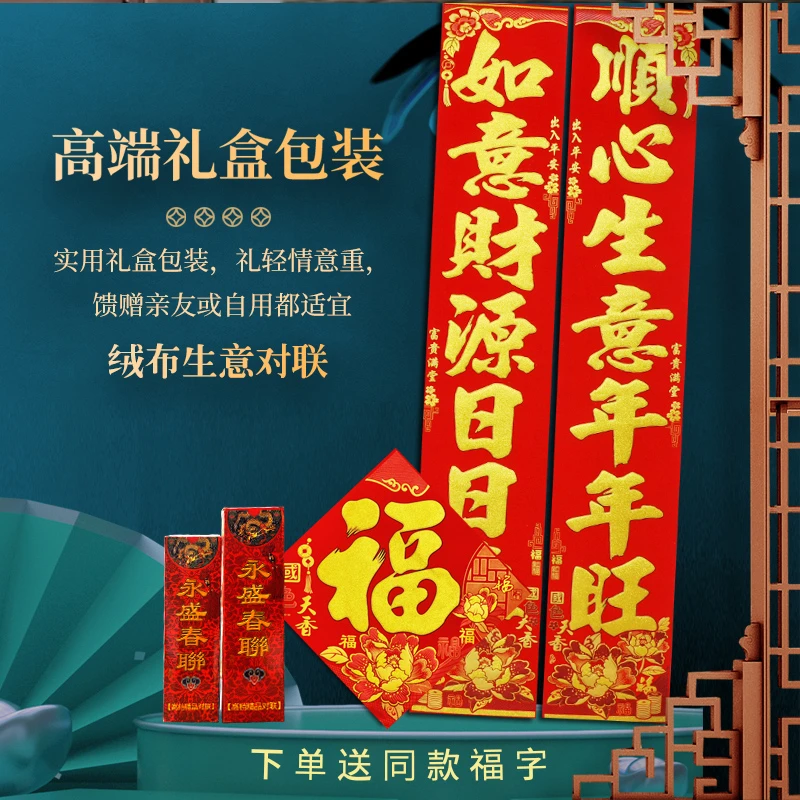 2024新款绒布对联高档烫金大对联别墅农村大门大尺寸对联自带背胶