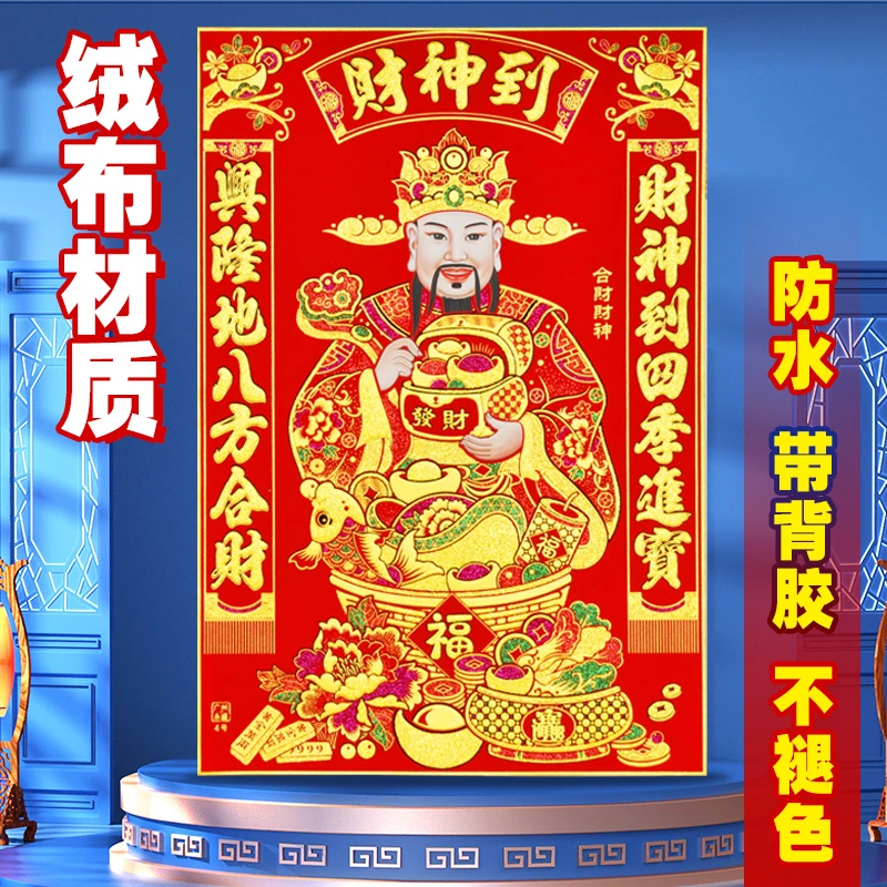 2024年新款绒布财神门贴高档绒布烫金财神爷招财年画门神自带背胶