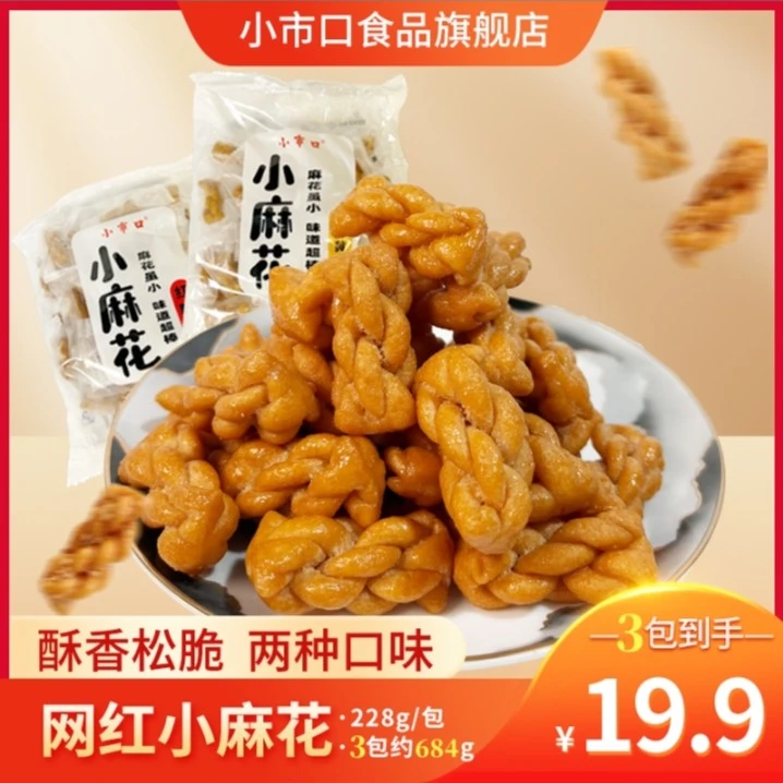 【小市口】网红小麻花 酥香可口 休闲解馋零食 独立酥脆饱腹咸香