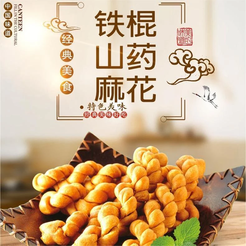 【100根】爆香铁棍山药麻花开袋即食传统手工酥脆好吃解馋营养美味