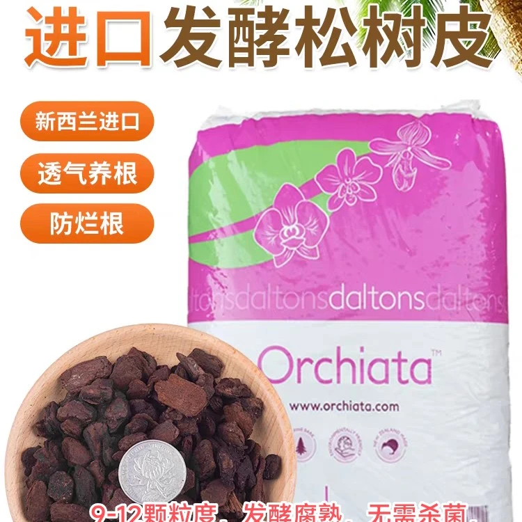 【懒蝶--新西兰树皮】发酵腐熟透气养根防虫