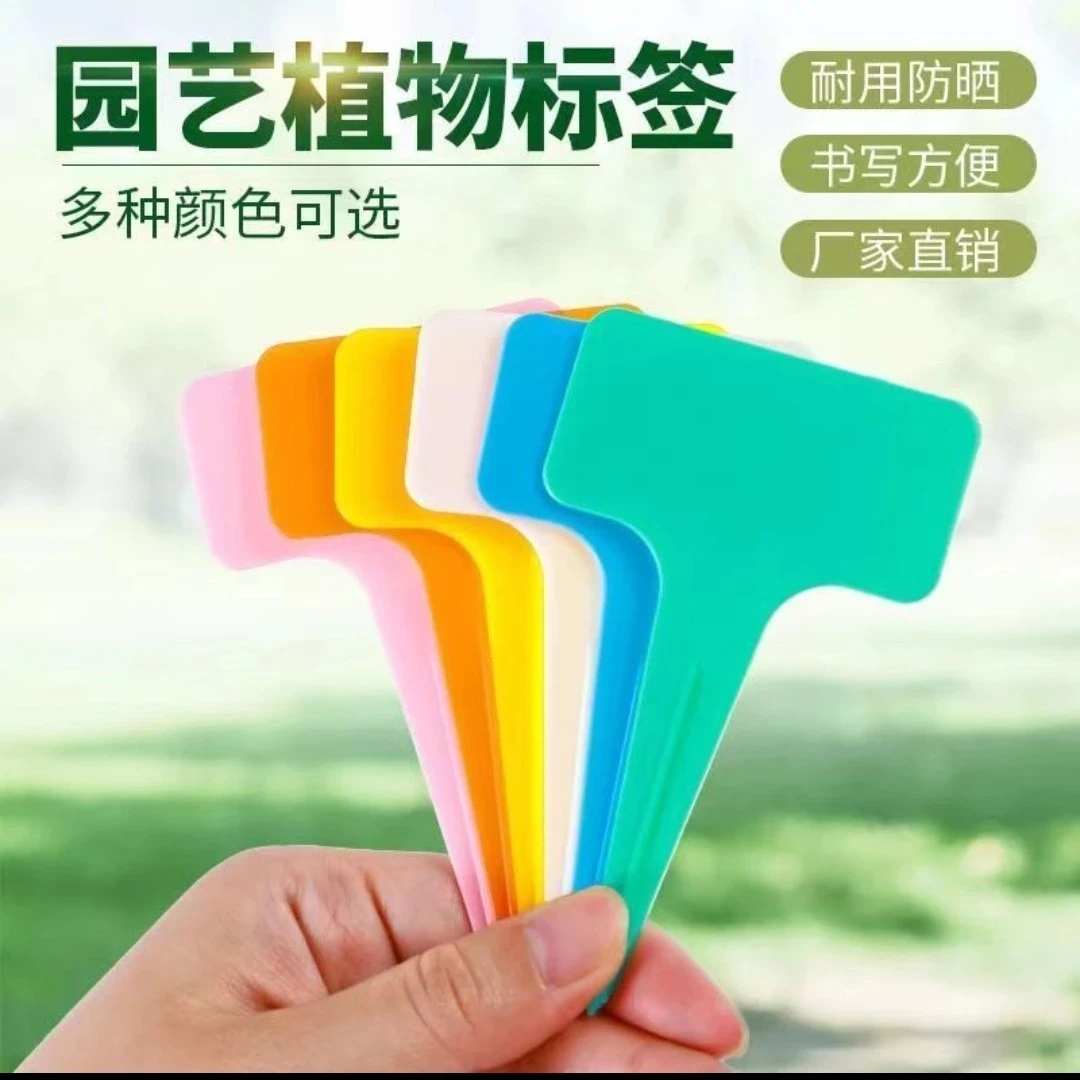 园艺植物标签简单方便省心