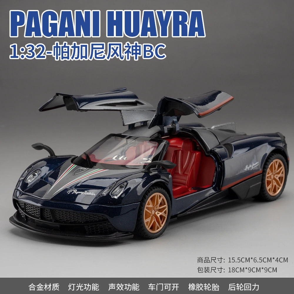 帕加尼风神BC合金车模仿真车汽车模型轿车声光回力小汽车