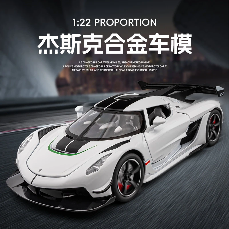 一键开门柯尼塞格JESCO合金汽车模型1:24声光回力车仿真收藏摆件
