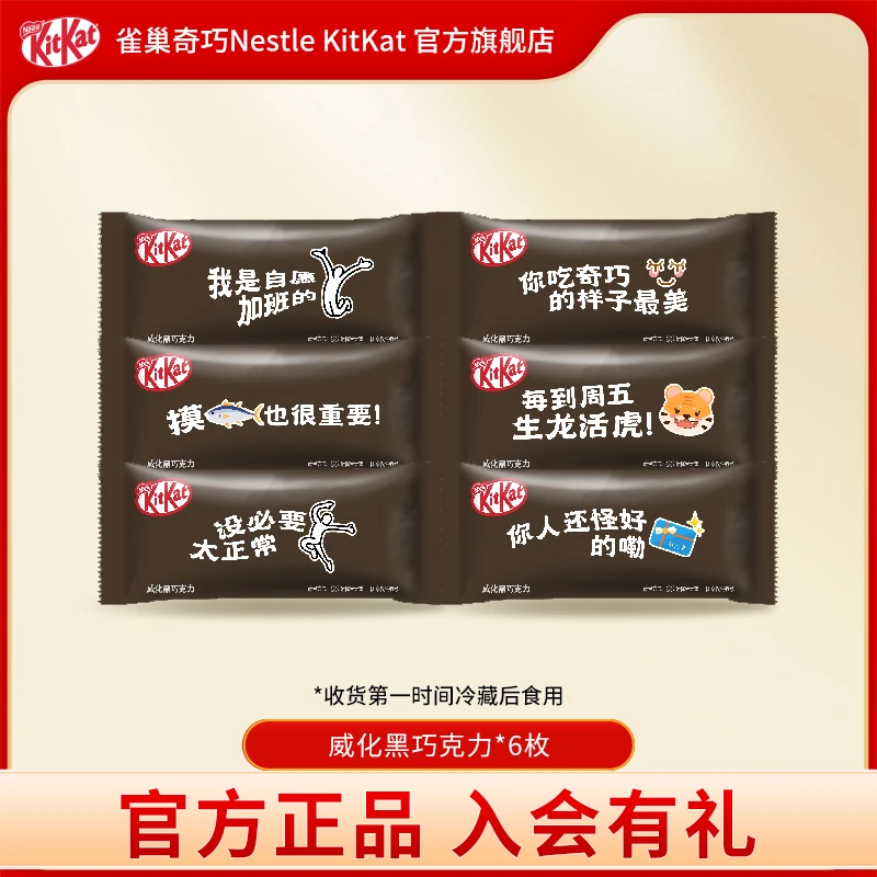 kitkat奇巧威化巧克力散装 6枚黑巧克力口味尝鲜网红零食纯脂酥脆