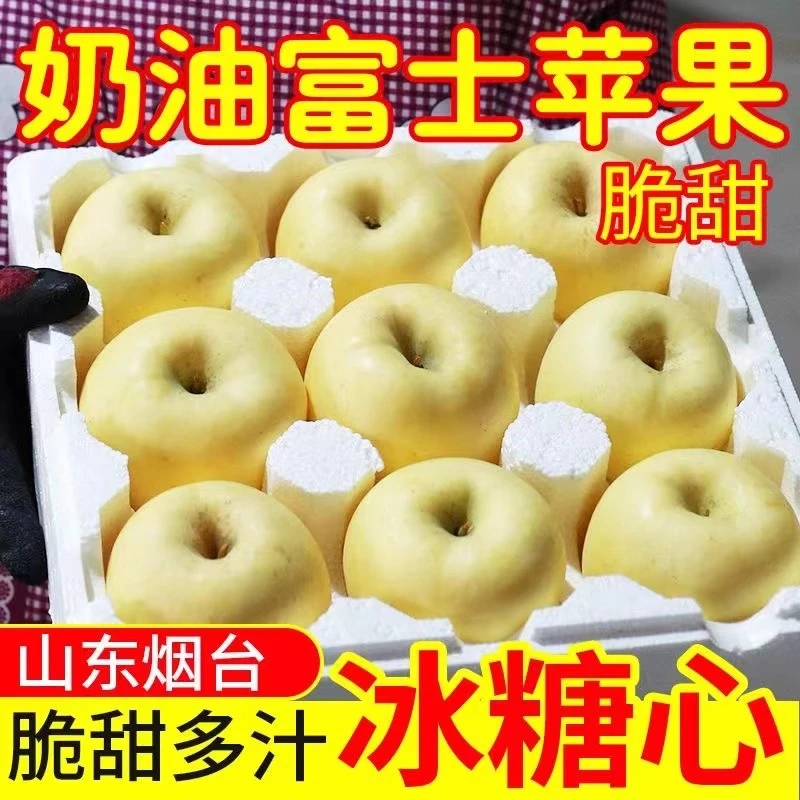 【正宗烟台苹果】山东奶油富士苹果脆冰糖心新鲜水果批发一整箱
