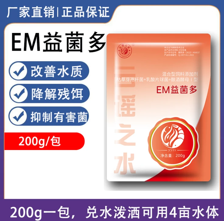 EM菌免红糖方便增氧型芽孢菌种高活性水产养殖用虾蟹有效改底适用