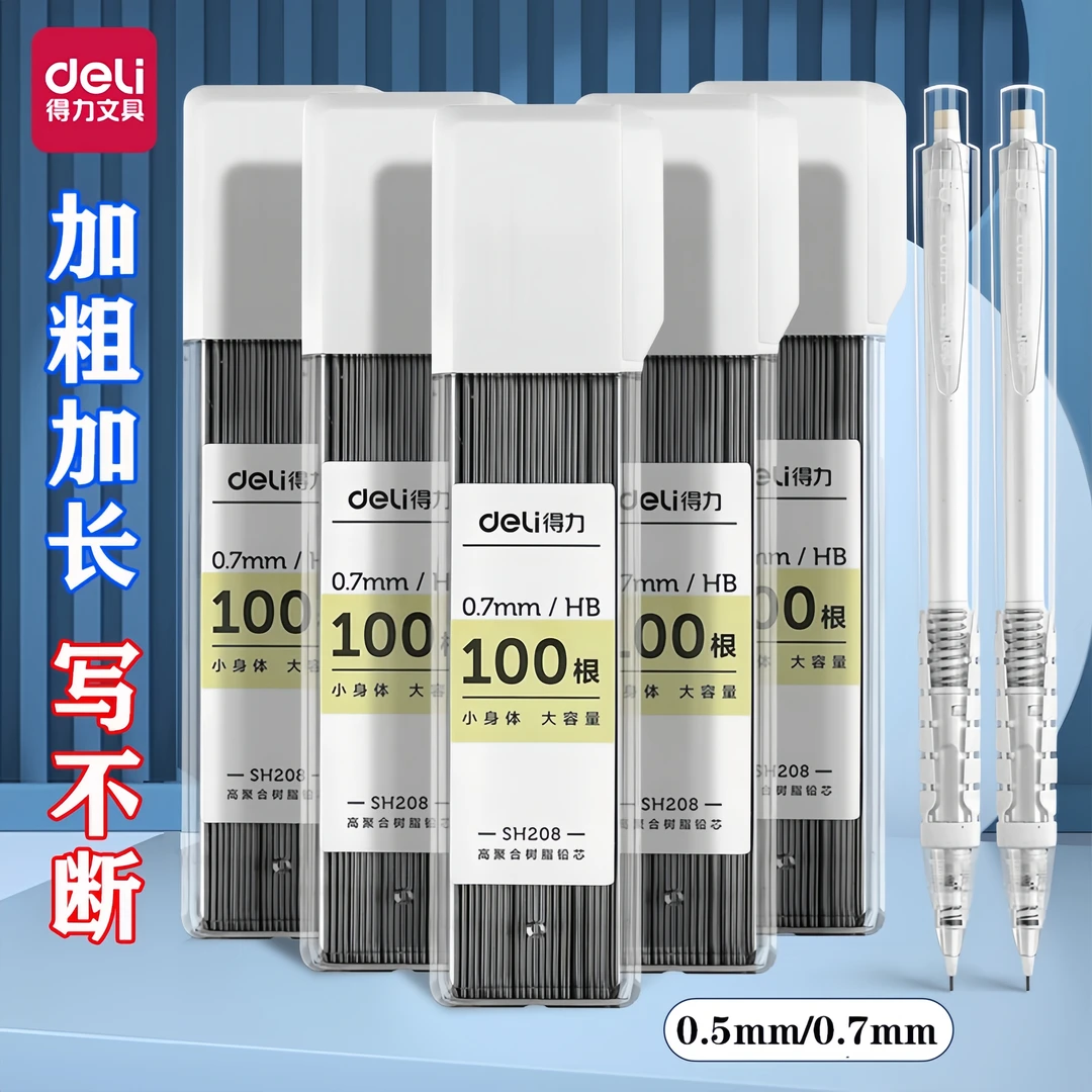 得力自动铅笔大容量0.5铅芯学生用0.7不断铅活动铅笔书写顺畅笔芯