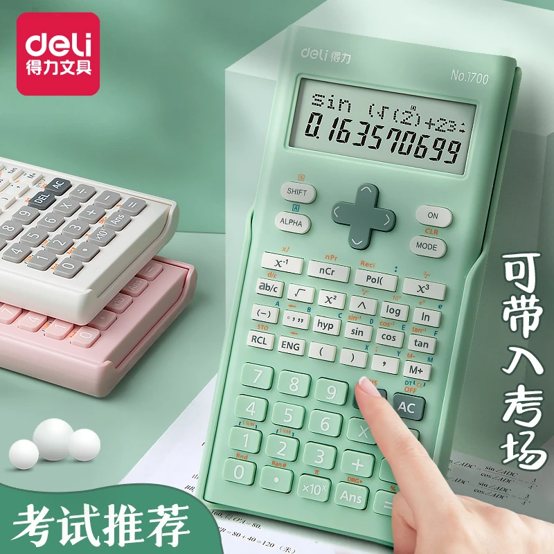 得力函数计算器考试专用初中大学生科学计算机器进考场考研会计用