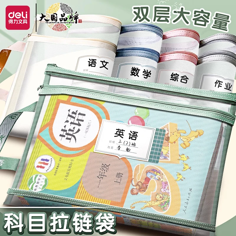 得力科目收纳袋学生用A4拉链文件袋加厚双层大容量试卷分类收纳袋