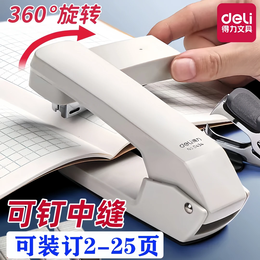 DELI/得力订书机学生用360度旋转订书器办公多功能可钉中缝装订机