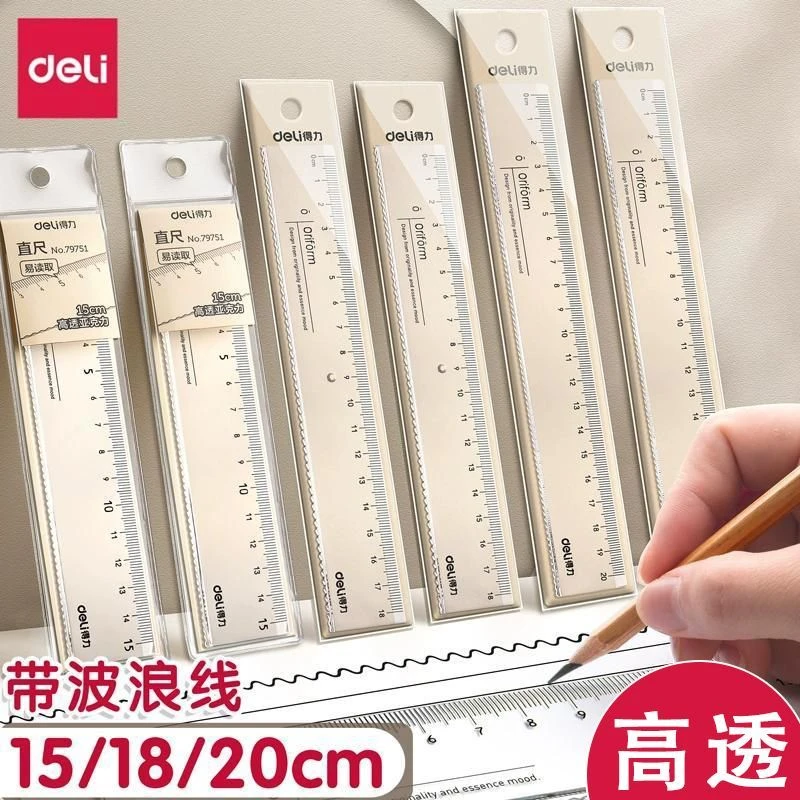 得力透明塑料直尺15CM20CM带波浪线中小学生用文具多功能测量尺子