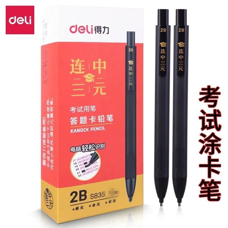 得力涂卡笔答题卡专用2b自动铅笔电脑涂卡笔填涂芯学生考试涂卡笔