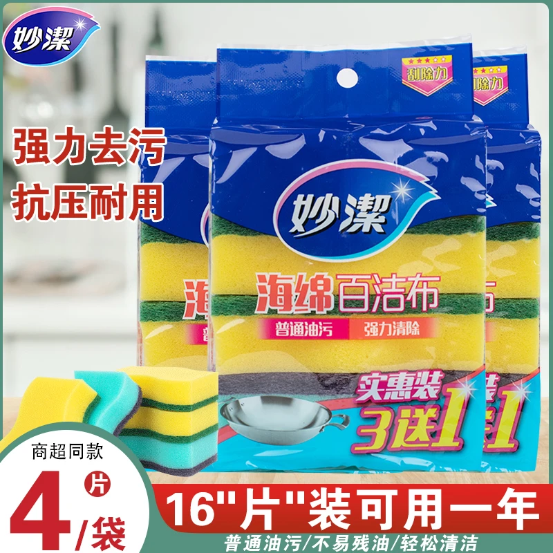 妙洁洗碗布厨房家用百洁布吸水洗碗专用刷锅刷碗清洁布洗碗布海绵