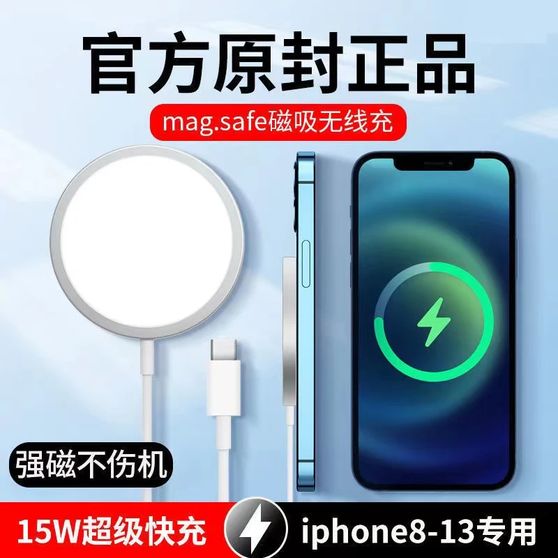苹果MagSafe磁吸无线充电器iPhone13充电头快充强磁电池背夹