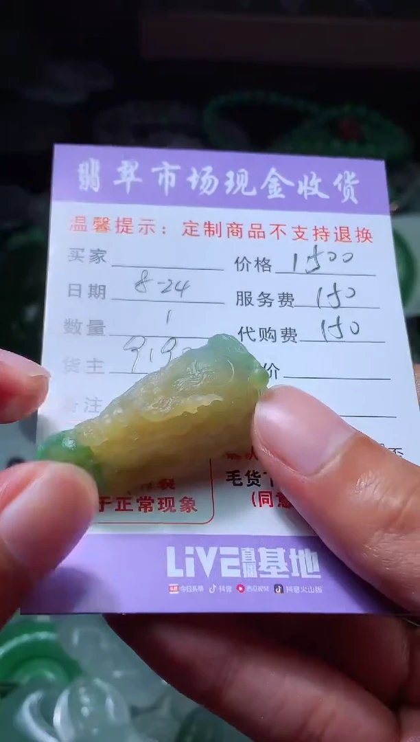 【闪购商品】定制翡翠未镶嵌翡翠毛货定制442473