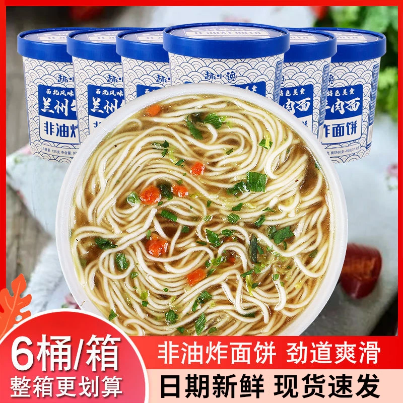 【到手整箱】兰州拉面牛肉面方便面6/12桶整箱宿舍速食非油炸夜宵