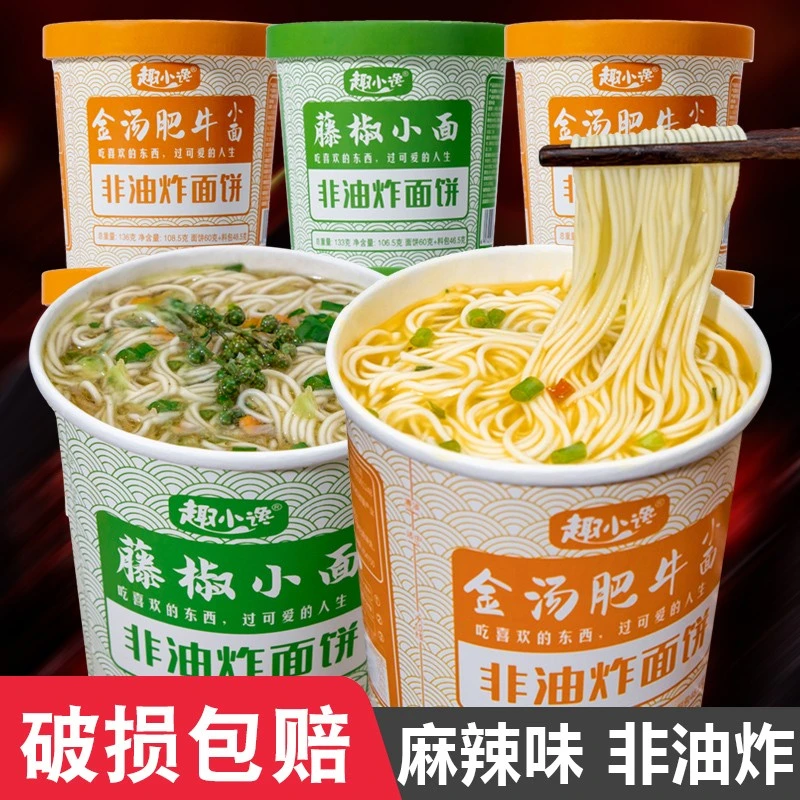 【买3送3】趣小谗金汤肥牛重庆小面泡面六桶整箱方便面代餐面条免煮