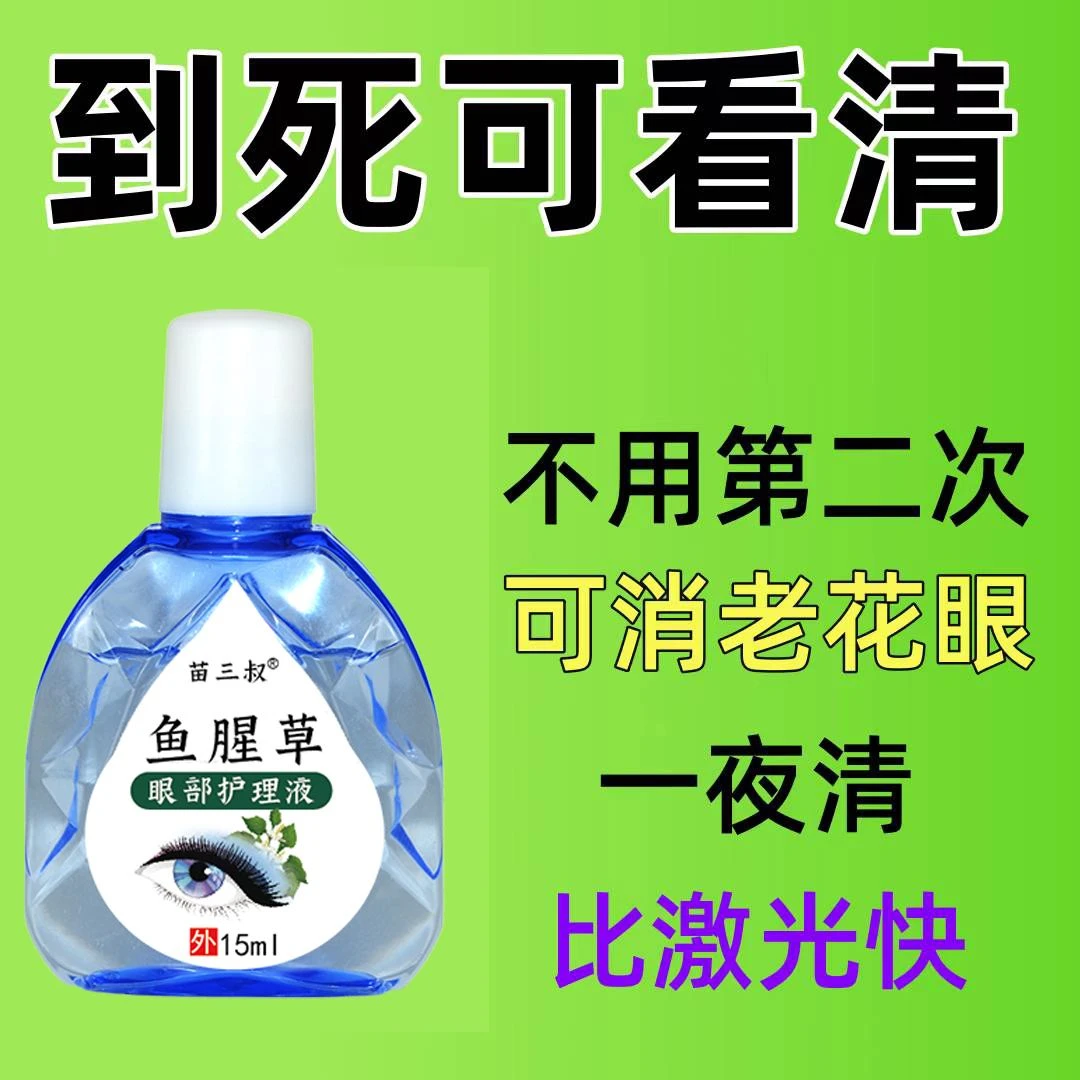 【不好用砸店】日本滴眼液中老年眼花花眼球浑浊视物重影模糊干涩