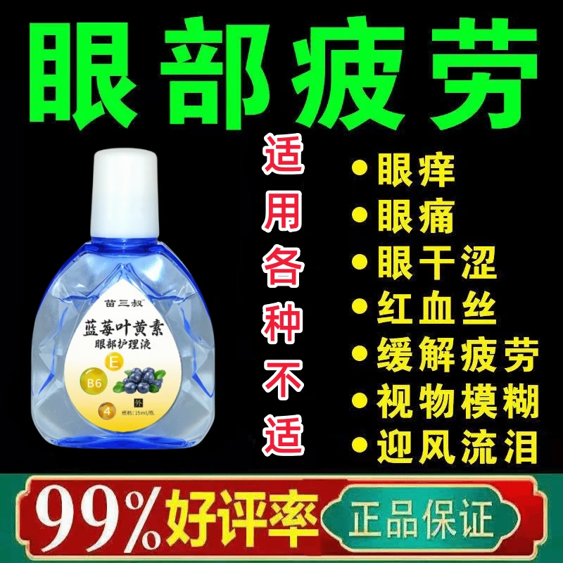 【眼睛模糊看不清】老花近视眼视力下降看东西模糊眼部干涩护眼液