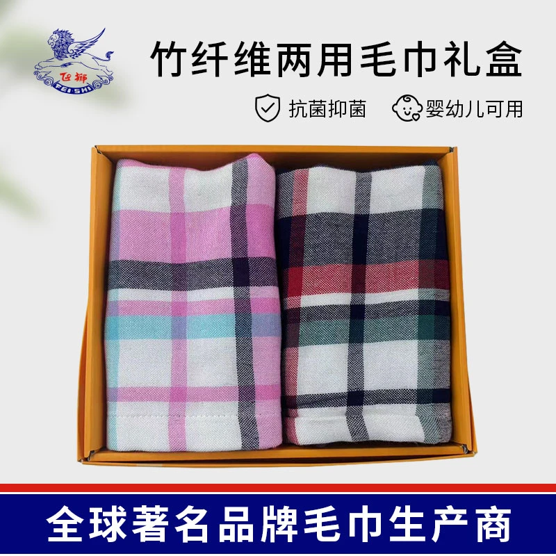 飞狮毛巾礼盒 柔软两用成人透气吸水亲肤竹纤维薄款吸汗格子