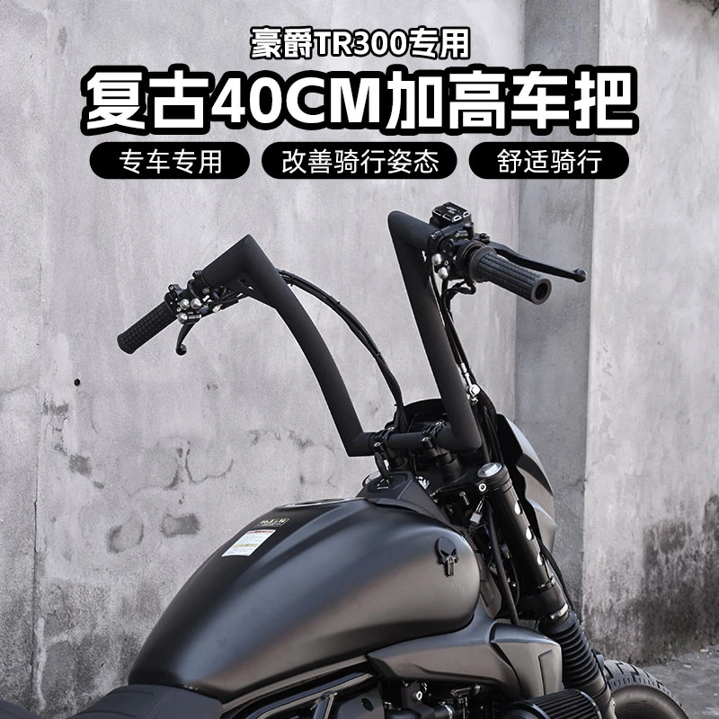 豪爵TR300改装高把手把复古羊角把 舒适变径方向龙头车把专用配件