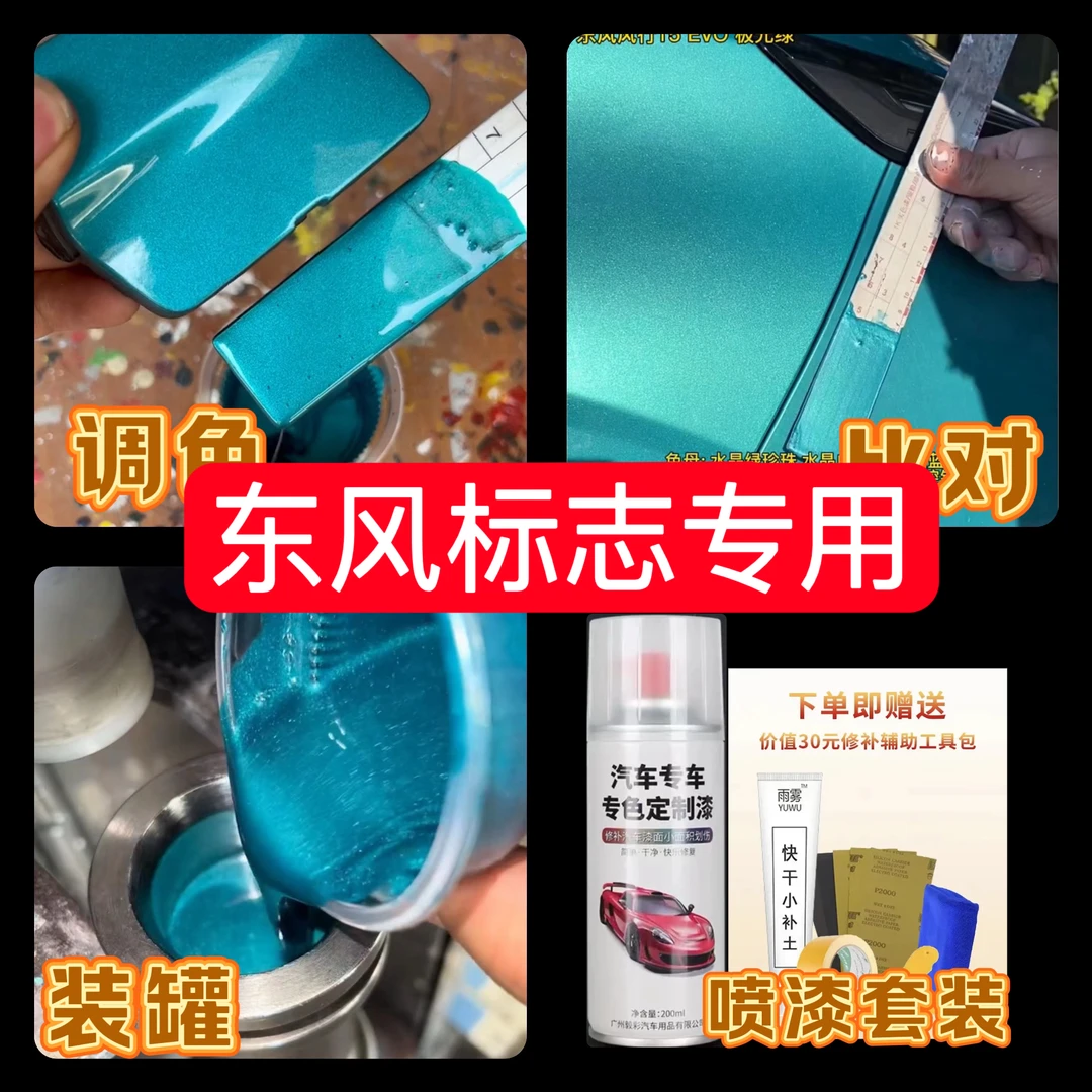 【25号】东方标志专用自喷漆出厂车漆色板比对调漆划痕下单定制专色