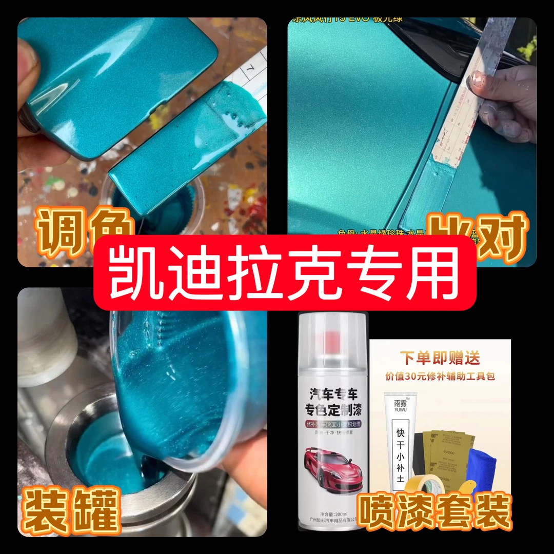 【30号】凯迪拉克专用自喷漆出厂车漆色板比对调漆划痕下单定制专色