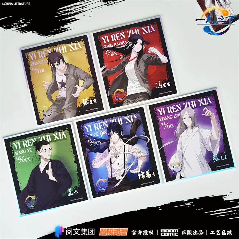 暴蒙 正版 一人之下龙虎山系列 镭射色纸 张楚岚冯宝宝诸葛青王也