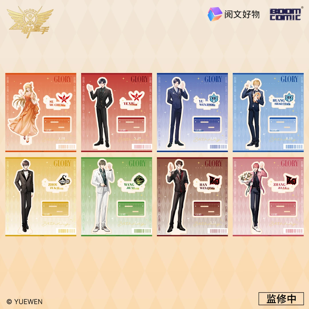 暴蒙 正版 全职高手红毯礼服系列亚克力立牌 叶修 苏沐橙 官谷