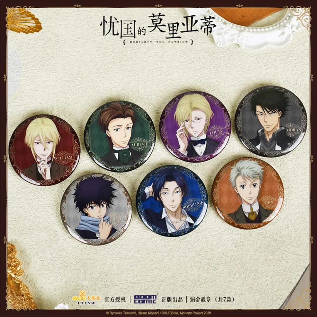暴蒙正版 忧国的莫里亚蒂 漏金徽章/吧唧 威廉路易斯艾伯特夏洛克