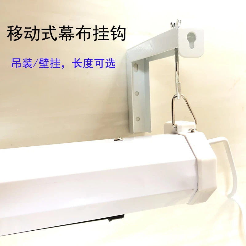 电动投影幕挂架挂钩荧幕挂架 幕布架子投影机幕布架支架壁挂架