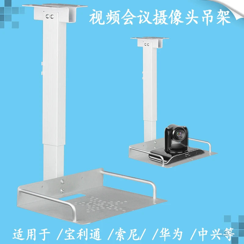 投影仪吊架天花吊装摄像头支架托盘投影机无孔安装华为索尼视频会