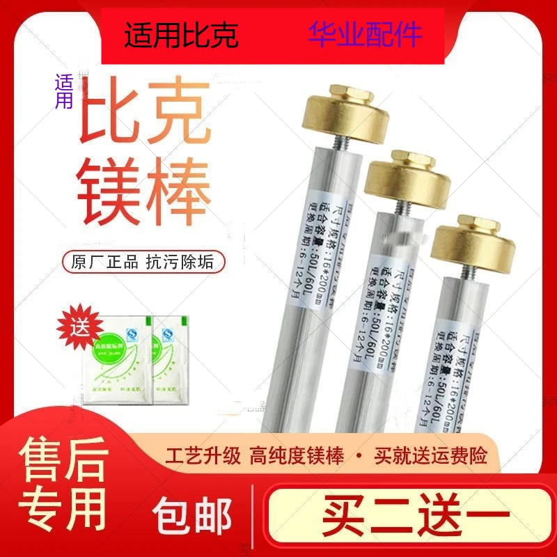 比克电热水器镁棒40/50/60/80L升除垢阳极棒排污抗腐售后通用配件