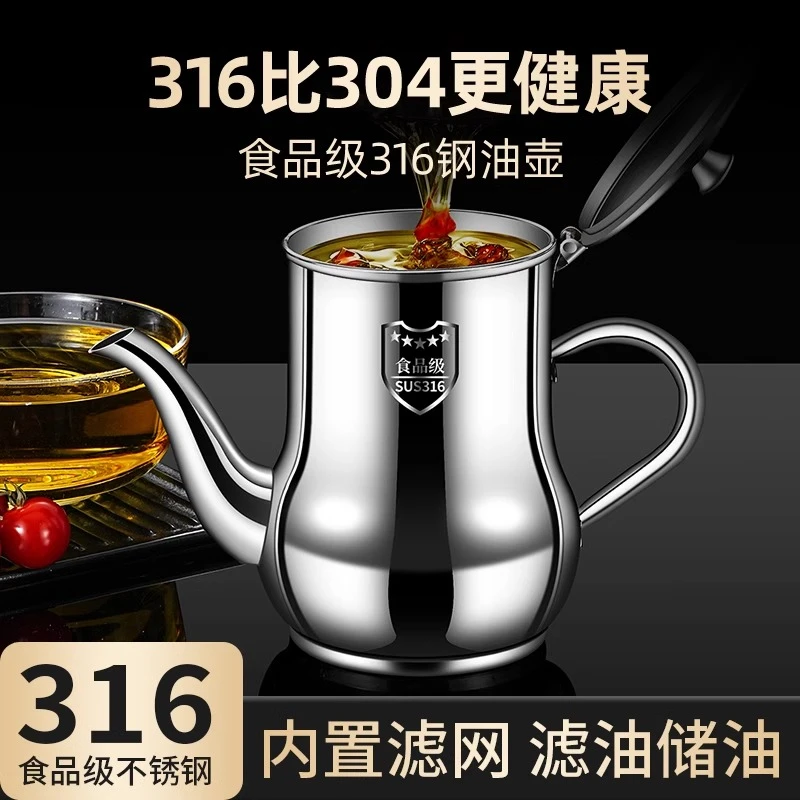 油壶厨房专用316不锈钢防漏过滤罐油家用不挂油装大容量神器油壸