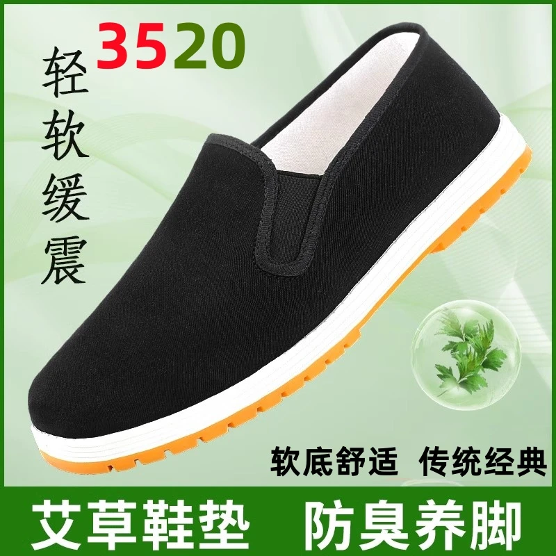 艾草防臭3520老北京布鞋男士老年鞋软底休闲轻便透气防滑爸爸鞋