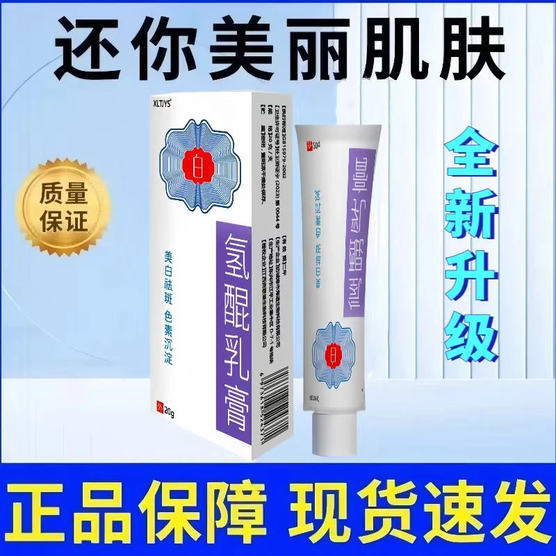 【官方正品】2%氢醌乳霜乳膏20g氢醌乳膏通用不刺激修护霜黑色素