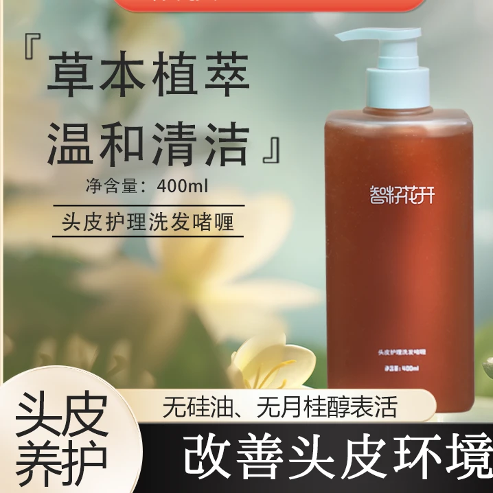 草本植萃头皮护理洗发啫喱温和清洁深层养护清爽滋养头皮无硅油