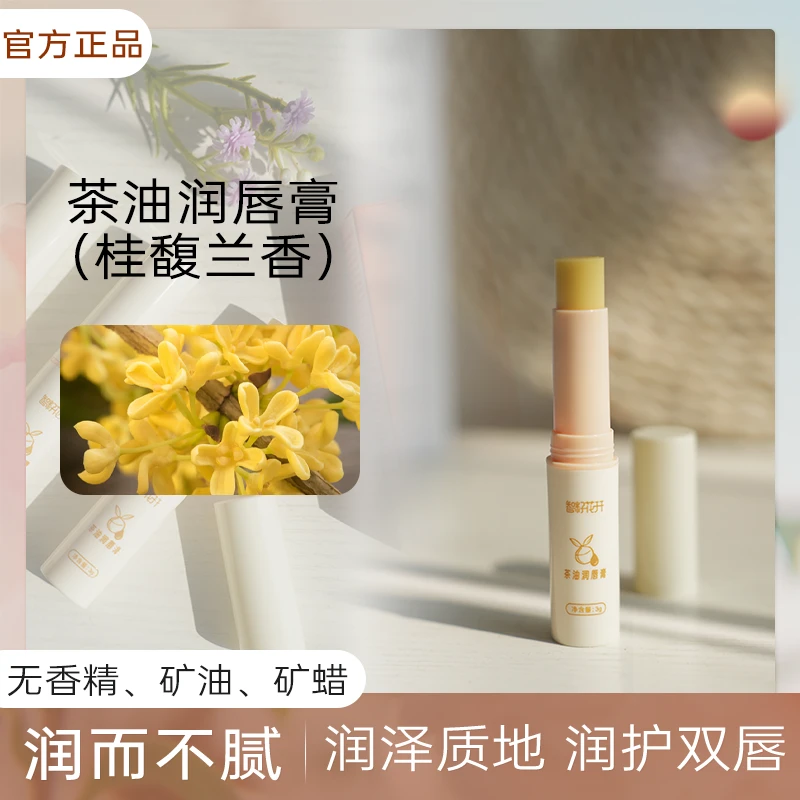 保湿茶油润唇膏天然草本淡化唇纹去死皮持久秋冬润护湿润滋润水润