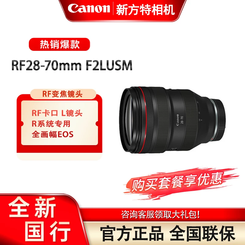 Canon/佳能RF28-70mm F2 L USM单反相机