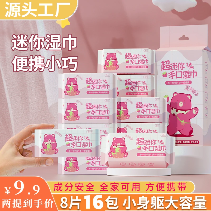 超迷你湿巾小包便携装手口湿巾纸宝宝婴儿便携式湿巾