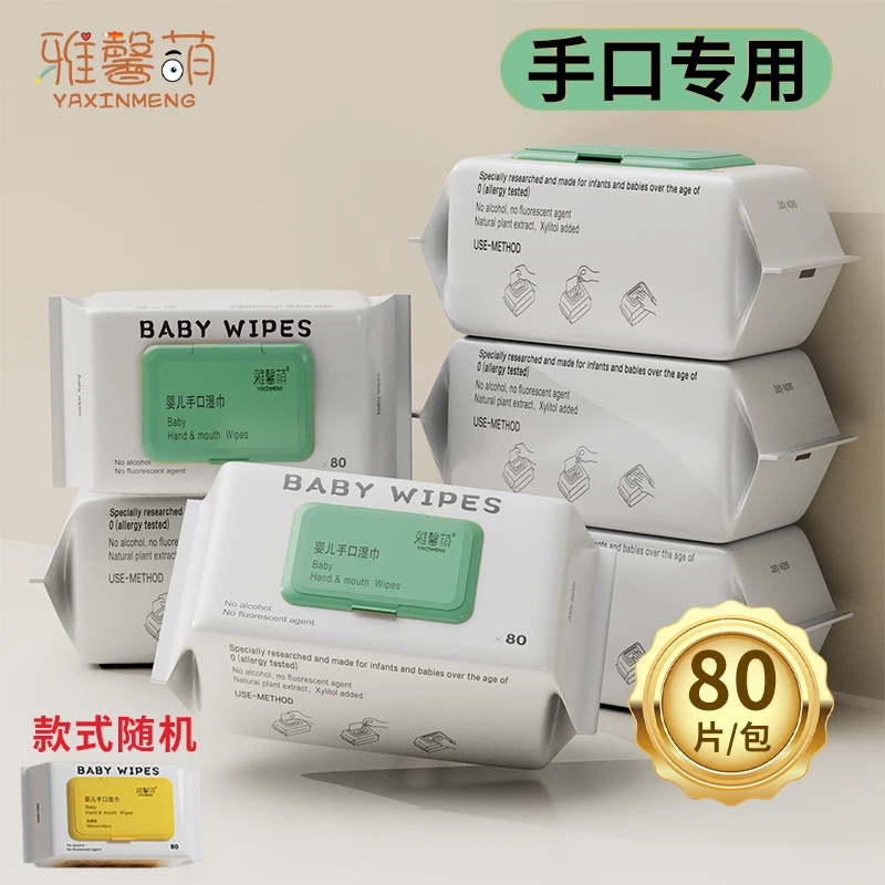 【大促】10大包黄盖婴儿手口湿巾80抽大包雅馨萌加厚湿纸巾