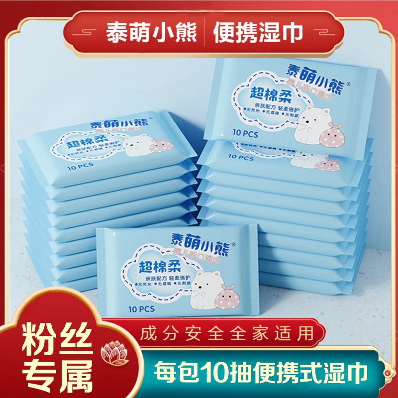 【到手20包】20包便携湿巾母婴幼儿超棉柔亲肤泰萌小熊湿纸巾家庭装