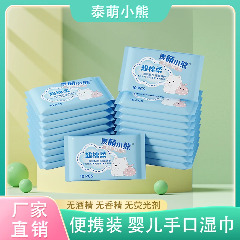 【福利】便携湿巾婴儿手口湿巾10抽/包超棉柔泰萌小熊湿纸巾