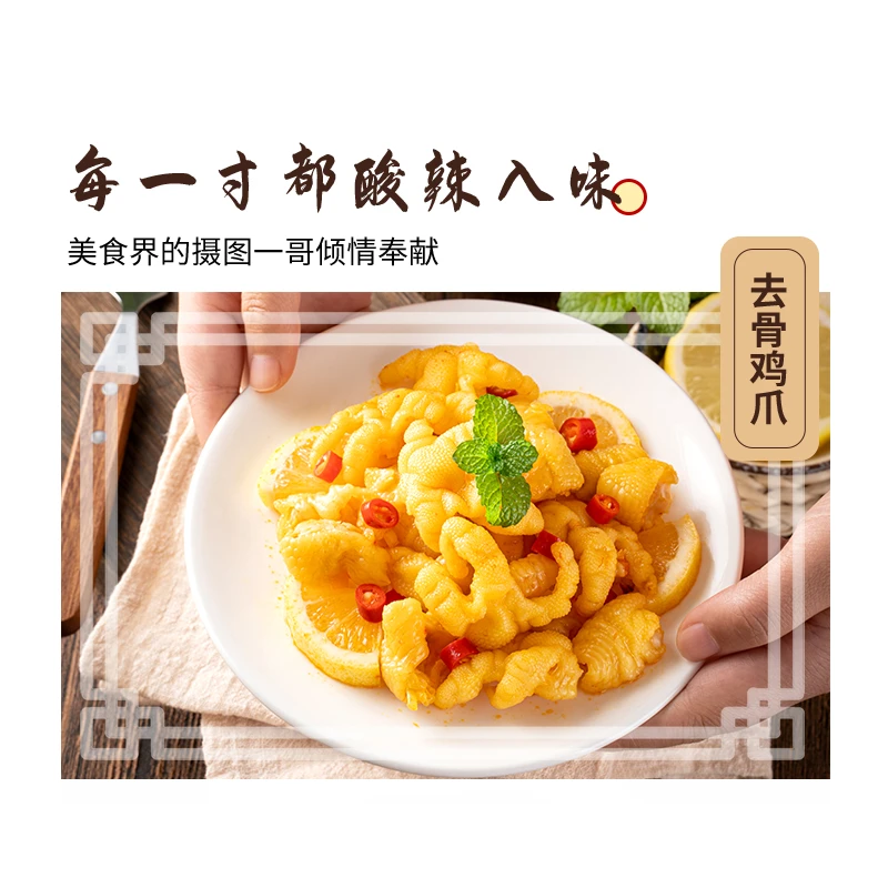 【福袋】酸辣柠檬蒜香无骨鸡爪去骨嚼劲开袋新鲜即食工厂直发