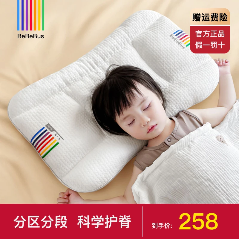 【官方正品】儿童枕头1-3岁6-10岁以上婴儿枕宝宝四季通用小学生