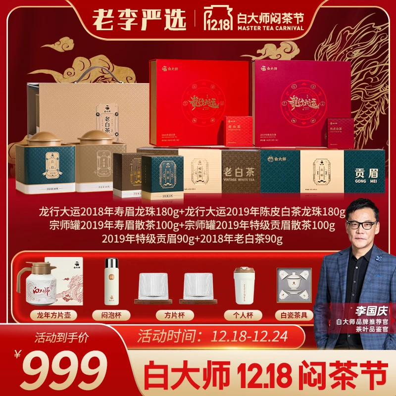 【老李严选】白大师2018年寿眉2019年陈皮白茶特级贡眉寿眉组合740g