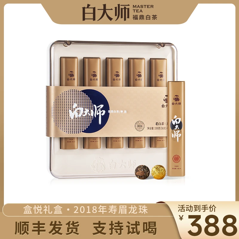 白大师福鼎白茶2018年寿眉龙珠紧压白茶正品茶叶送礼礼盒装150g