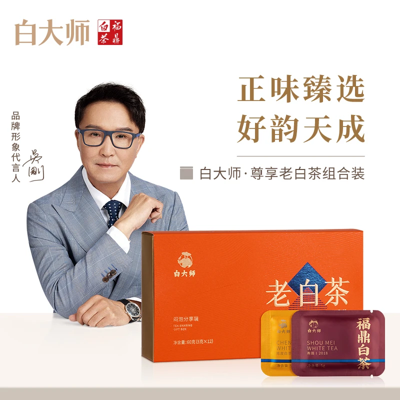 白大师福鼎白茶2018年陈皮白茶寿眉紧压饼干茶小方片茶叶礼盒60g