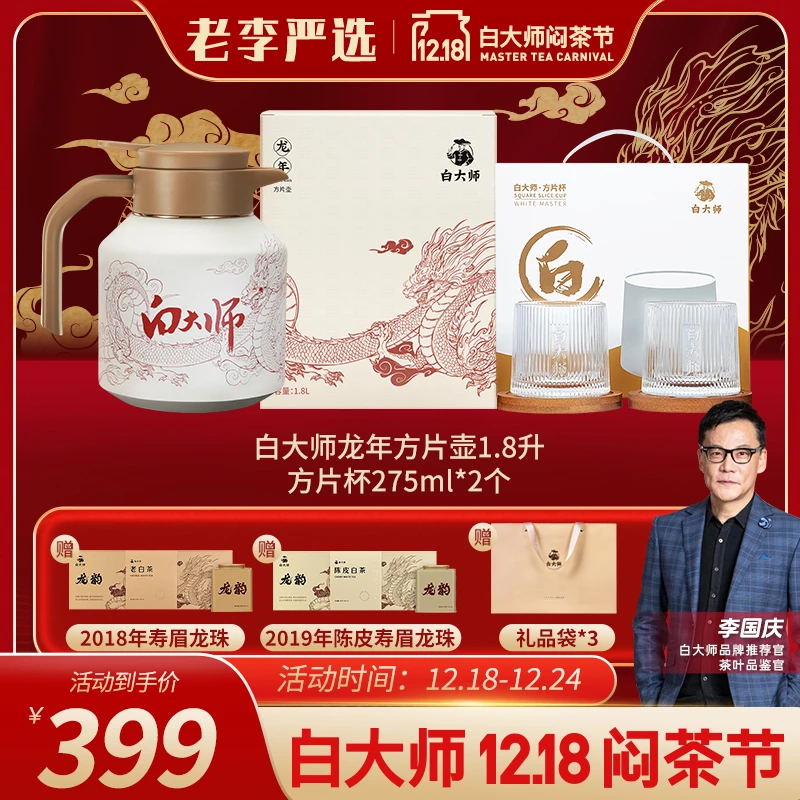 【老李严选】白大师龙福方片壶高品质办公泡茶焖茶简约容量1.8L